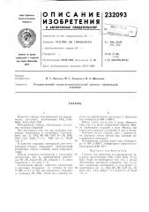 Патент ссср  232093 (патент 232093)