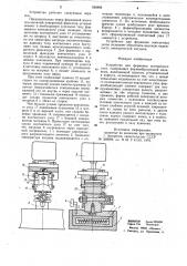 Устройство для формовки контактного узла (патент 920868)