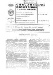 Ротор молотковой дробилки (патент 376116)