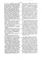 Цифровой дискриминатор (патент 881732)