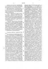 Однотактный транзисторный преобразователь (патент 1827707)