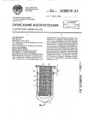 Кожухотрубный теплообменник (патент 1638519)