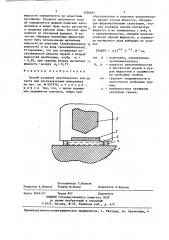 Способ создания акустического контакта при ультразвуковых измерениях (патент 1436057)
