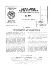 Патент ссср  157774 (патент 157774)