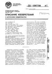 Способ изготовления металлокерамических соединений (патент 1507758)