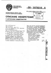 Раствор для размерного травления железа (патент 1070210)