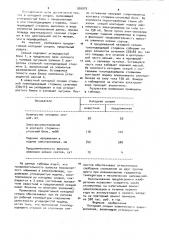 Катодная секция алюминиевого электролизера (патент 926079)