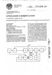 Формирователь частотно-модулированных сигналов (патент 1711319)