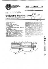 Вагоноопрокидыватель (патент 1118594)
