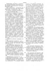 Устройство автоматического повторного включения (патент 1361667)