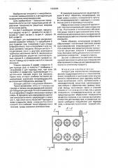 Аппарат для выращивания микроводорослей (патент 1665985)