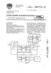 Полосовый фильтр на переключаемых конденсаторах (патент 1827712)