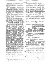 Итерационный способ управления испытаниями изделия на случайную вибрацию и устройство для его осуществления (патент 1569638)