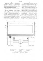 Устройство для прикрывания груза в кузове транспортного средства (патент 1211107)