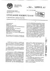 Способ получения углеродного адсорбента (патент 1699915)