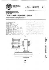 Винтовая передача (патент 1523805)