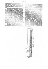 Испытатель пластов (патент 1693239)