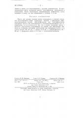 Масса для заливки зазоров между вкладышем и упорной подушкой двухстворчатых ворот судоходных шлюзов (патент 137064)