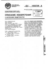 Аппарат для обработки газом гранулированных полимеров (патент 1022729)