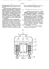 Аппарат для культивирования микроорганизмов (патент 419127)