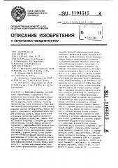 Микропрограммное устройство управления (патент 1104515)