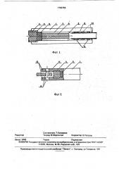 Соединение конца синтетического каната с обоймой (патент 1763755)