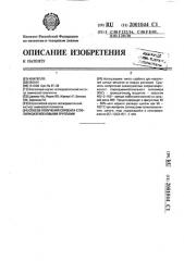 Способ получения сорбента с полиоксиэтиленовыми группами (патент 2001044)