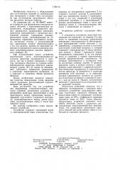 Устройство для формования стеклопластиковых оболочек (патент 1100113)