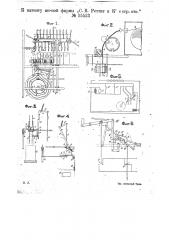 Автоматический фотографический аппарат (патент 15523)