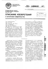 Устройство для измерения энергии сигналов акустической эмиссии (патент 1490632)