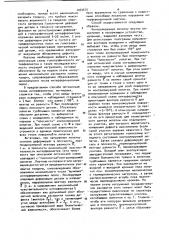 Голографический способ обнаружения трещины (патент 1054675)