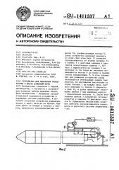 Устройство для измерения температуры в шахте доменной печи (патент 1411337)