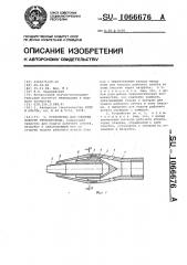 Устройство для очистки полости трубопровода (патент 1066676)