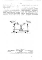 Оптический поляризационный гониометр (патент 270264)