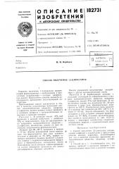 Способ получения 1,3-диоксанов (патент 182731)