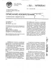Устройство для резки рельсов железнодорожного пути (патент 1670025)