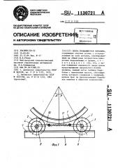 Опора вращающегося барабана (патент 1130721)