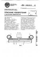 Шторный механизм (патент 1081614)