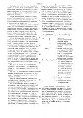 Способ идентификации электрогидравлического следящего привода (патент 1399532)