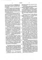 Способ лечения трофических язв (патент 1801487)