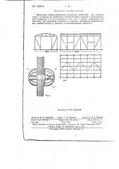 Временное сборно-разборное помещение, например, для полевого стана (патент 146474)