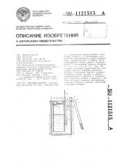 Сифонный дозатор (патент 1121515)