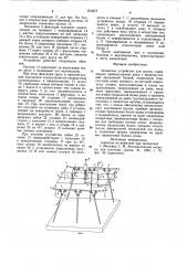 Захватное устройство для грузов (патент 874572)