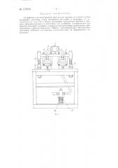 Устройство для изготовления тарельчатых пружин (патент 127978)