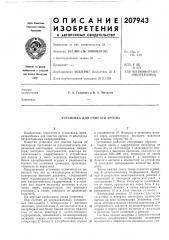 Установка для очистки аргона (патент 207943)