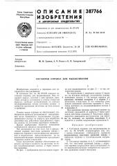 Составная оправка для выдавливания (патент 387766)