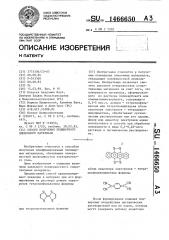 Способ получения полимерного пленочного материала (патент 1466650)