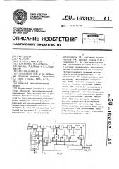 Цифровой интерполирующий фильтр (патент 1653132)