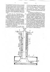 Способ отбора тепла газового потока из скважины подземной газификации (патент 1810510)