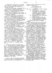 Рыхлитель (патент 1057634)